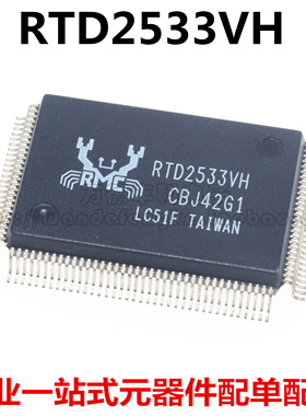 全新原装进口 RTD2533VH RTD2533V QFP128 全新液晶驱动IC芯片
