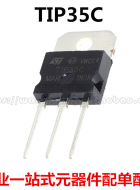 全新原装 TIP35C TIP36C 达林顿三极管配对TlP35C TlP36C TO-247