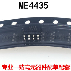 全新原装 ME4435 SOP-8 30V/8.8A P沟道MOS场效应管 液晶高压板