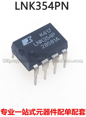 全新原装进口 LNK354PN LNK354P DIP7 7脚直插 电源驱动管理芯片