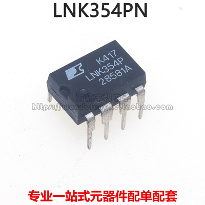 全新原装进口 LNK354PN LNK354P DIP7 7脚直插 电源驱动管理芯片