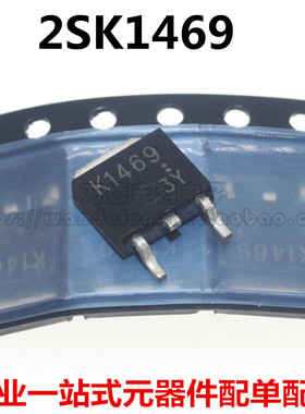 全新原装进口 2SK1469 K1469 30V/8A TO-252 贴片 场效应管 直拍