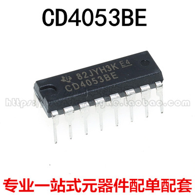 全新原装 CD4051BE CD4052BE CD4053BE 直插模拟开关芯片 DIP-16