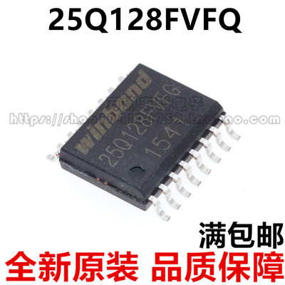 贴片 W25Q128FVFG 全新16M闪存芯片 SOP-16脚 可直拍 W25Q128FV