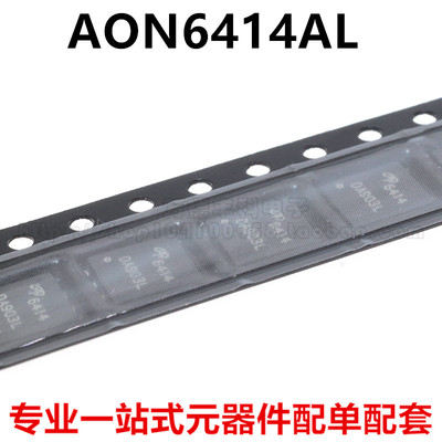 6414A AON6414AL 贴片DFN-8 场效应N-FET MOS管 30V 50A 进口原装