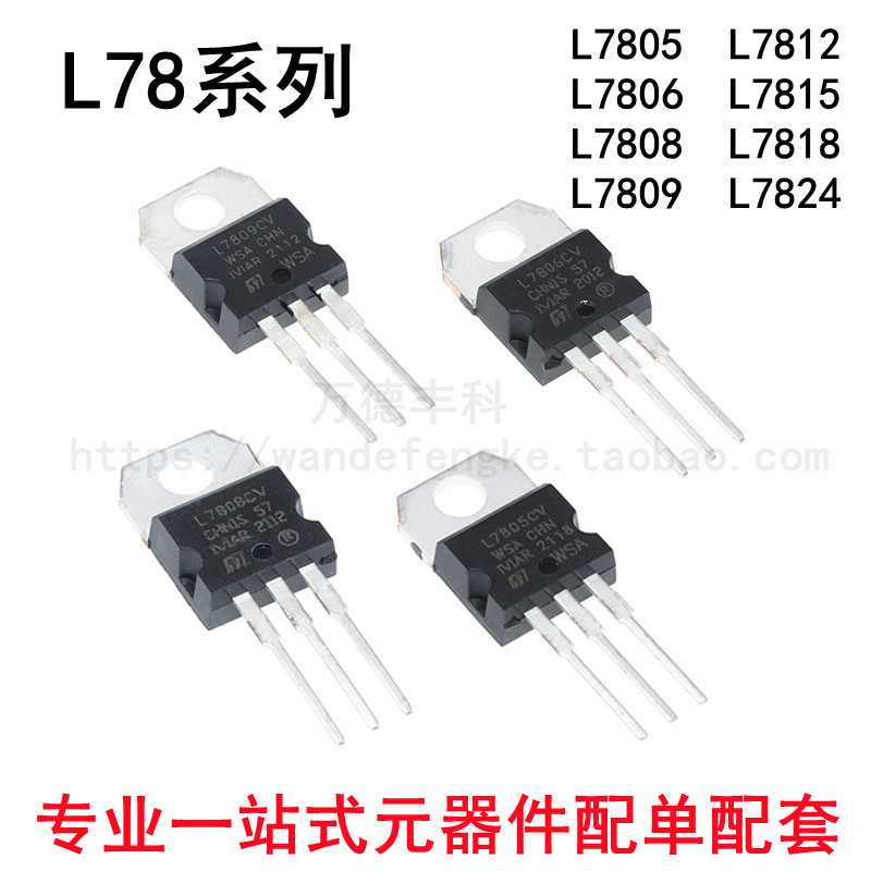 全新原装场效应管L78057812
