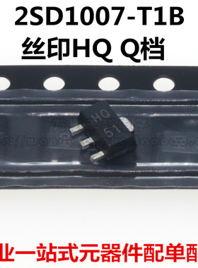 2SD1007-T1B 丝印HQ Q档 SOT89-3L 2W 700mA 120V NPN贴片三极管