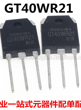 全新原装 GT40WR21 40WR21 高压IGBT三极管电磁炉专用 40A/1800V