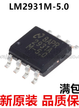 LM2931AM-5.0 LM2931AMX-5.0 2931A SOP-8 线性比较器 全新原装