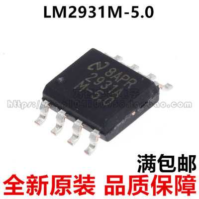 LM2931AM-5.0 LM2931AMX-5.0 2931A SOP-8 线性比较器 全新原装