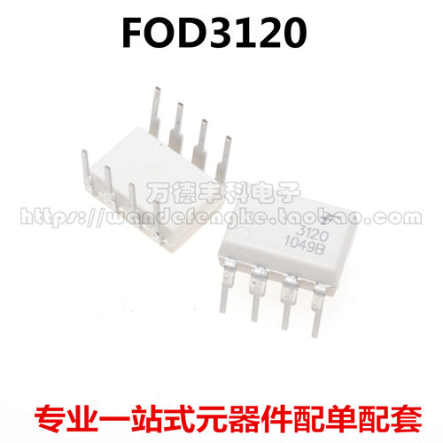 全新原 FOD3120 DIP-8直插 F3120 IGBT驱动光耦 A3120 光电耦合器