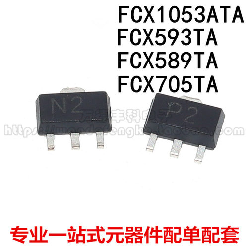 FCX1053ATA FCX593TA FCX589TA FCX705TA SOT-89 贴片三极管 全新