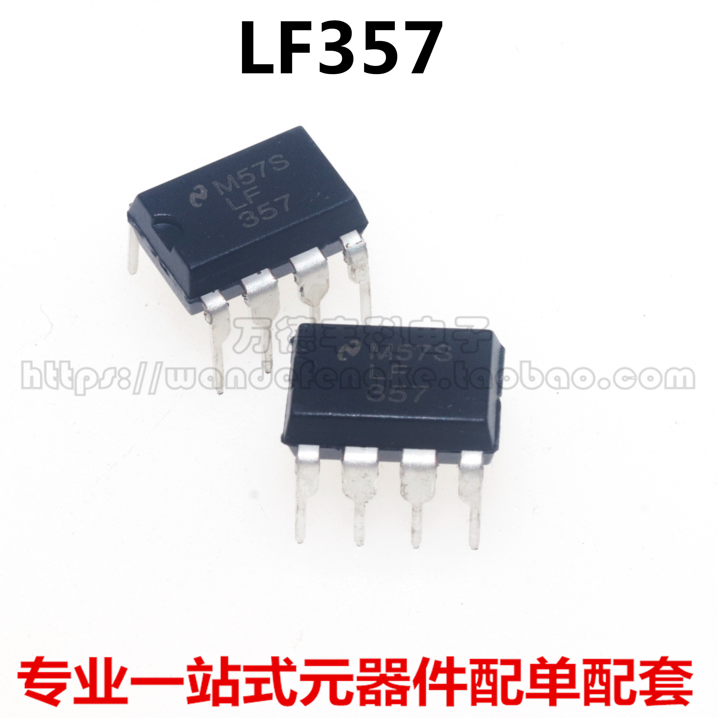 全新大芯片 LF357N LF357 直插DIP8 单片式的JFET输入运算放大器