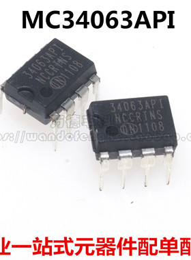 全新大芯片 MC34063A MC34063 MC34063API 直插DIP8 开关稳压器