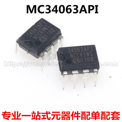 全新大芯片 MC34063A MC34063 MC34063API 直插DIP8 开关稳压器