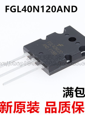 全新原装进口FGL40N120AND=TGL40N120FD电焊机配件三极管IGBT管