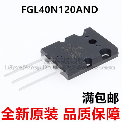 全新原装进口FGL40N120AND=TGL40N120FD电焊机配件三极管IGBT管