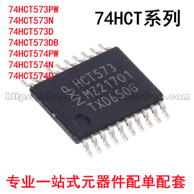 全新74HCT573PW74HCT574PW原装