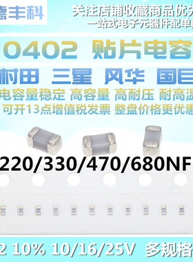0402贴片电容 224K 334K 474K 220/330/470/680NF 10/16/25V 10%