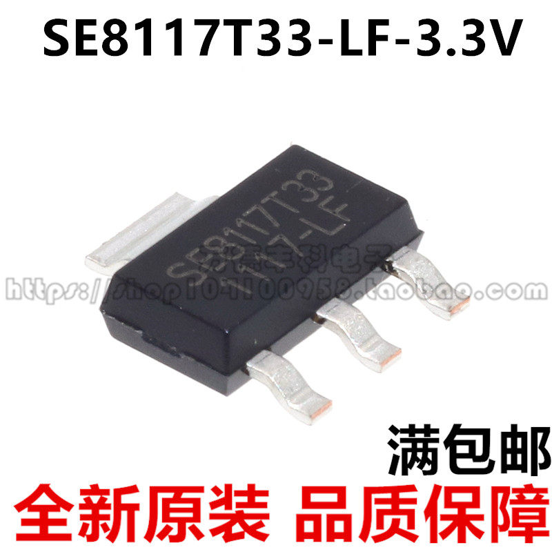 3v se8117t33 sot-223 全新进口原装正品