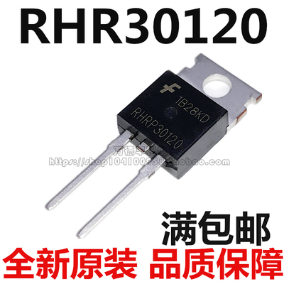全新原装正品RHR30120=RHRP30120超快恢复二极管 30A1200V