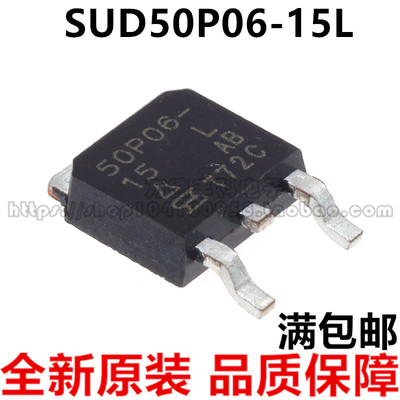 全新SUD50P06-15L 50P06 50A 60V N沟道  贴片TO-252 MOS场效应管