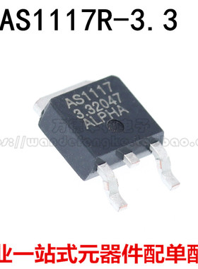 全新 AS1117R-3.3 AS1117R-1.8 AS1117R-5.0 SOT252 线性稳压芯片