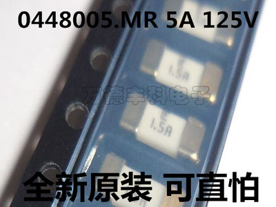 贴片保险丝/保险管 0448005.MR 5A 125V 现货可直拍