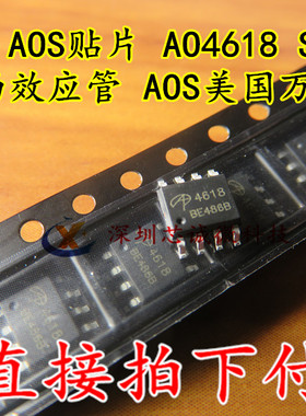 全新正品4618 AOS贴片 AO4618 SOP-8 MOS 场效应管 可直接拍