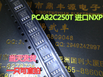 PCA82C250T SOP-8 全新原装 进口 CAN总线驱动 A82C250 可直拍