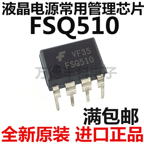 FSQ510 Q510 FSO510 液晶电源常用管理芯片IC集成 全新直插DIP7