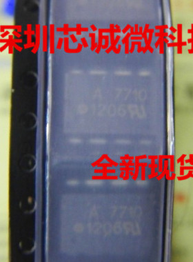 全新原装 A7710V HCPL-7710 HP7710 HCPL7710 SOP8 可以直接拍下