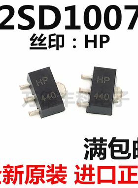 全新原装进口NEC 贴片三极管2SD1007-T1B SOT-89 原装正品可直拍