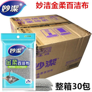 妙洁金柔百洁布2片装 厨房家务清洁银丝钢加厚洗碗布锅整箱30包邮