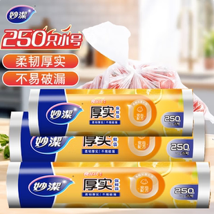 加厚保鲜袋小号水果 17cm 食品 袋25cm 250只 蔬菜包装 妙洁点断式
