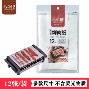 芳草地空气炸锅长方圆形厨房烤箱烤盘烹调蒸笼烤肉纸烘焙硅油垫纸