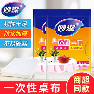 妙洁一次性桌布180cm*180cm*中号 大号 家用台布餐桌布垫加厚圆桌