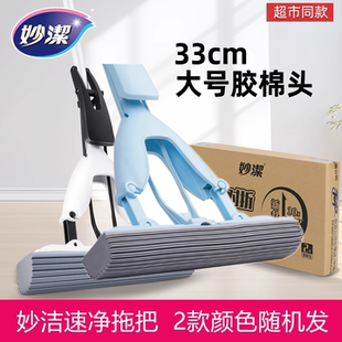 妙洁速净胶棉对折海绵拖把33加宽拖头挤水吸水懒人免手洗替换装