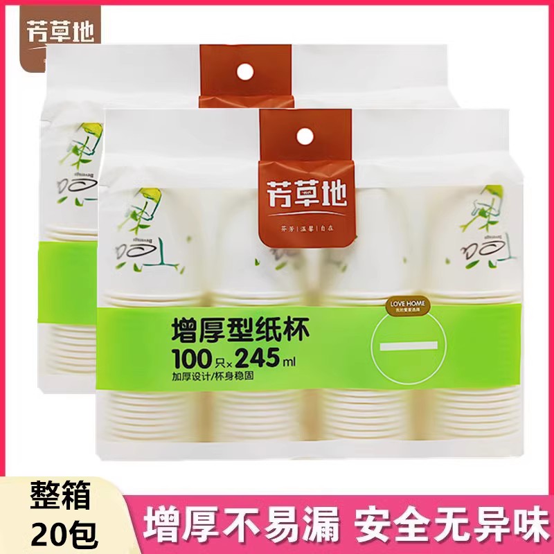 芳草地一次性纸杯子咖啡杯结婚定制小纸杯饮料杯家用水杯整箱包邮怎么看?
