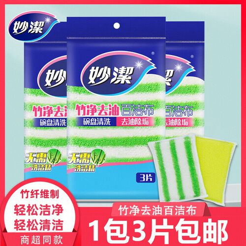 妙洁竹纤维百洁布1包3片装