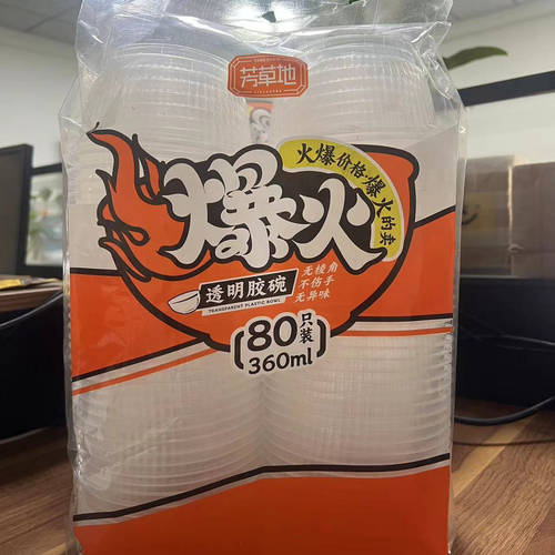 芳草地一次性碗塑料加厚圆形碗