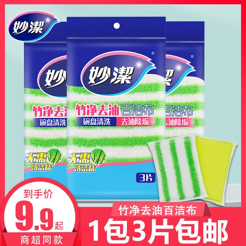 妙洁竹纤维百洁布1包3片装