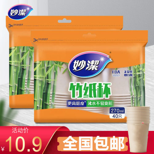 妙洁耐高温不渗漏加厚纸杯