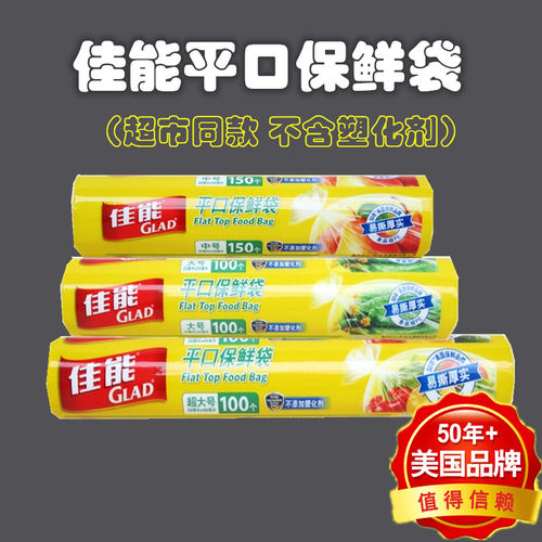 GLAD/佳能点断式手撕保鲜袋