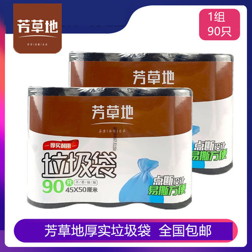 芳草地一次性垃圾袋加厚中号