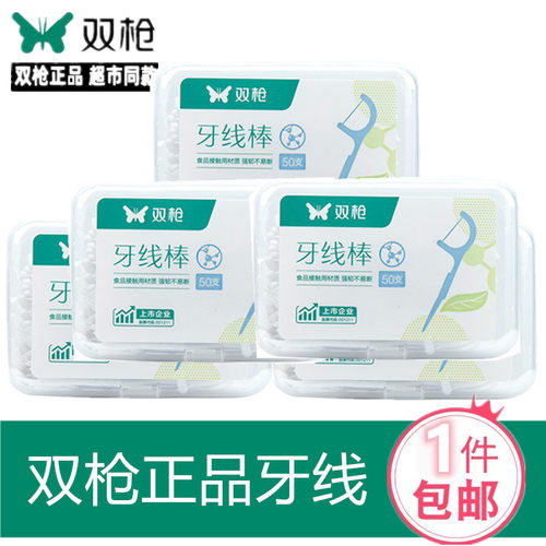 双枪细滑牙线安全弓形剔牙线清洁齿缝便携旅行盒装牙线棒50支*3盒