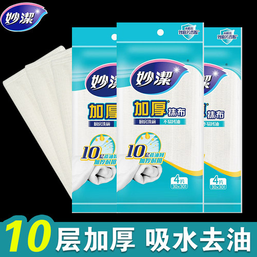 妙洁洗碗抹布10层加厚