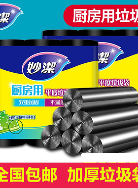 妙洁厨房垃圾袋双重加固平底加厚黑色家用新料垃圾袋塑料袋3卷装