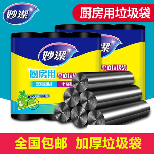 妙洁双重加固平底新料厨房垃圾袋