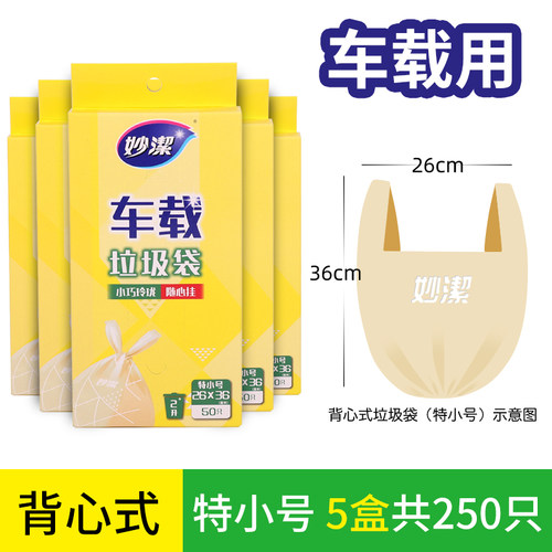 妙洁特小号一次性悬挂式垃圾袋